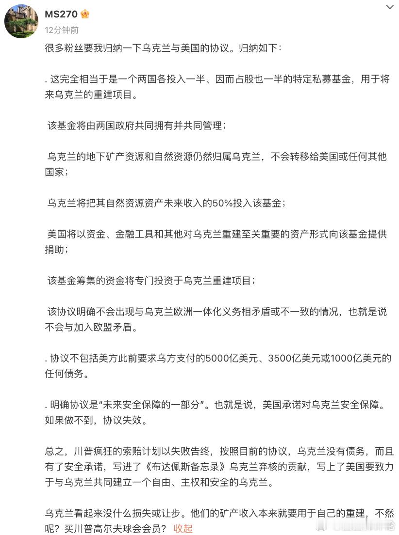你永远无法想象“乌友”的脸皮厚度。卖国协议变成了乌克兰大获全胜，看起来没什么损失