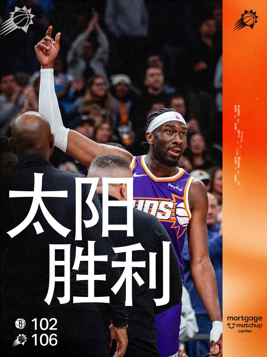 【全场比赛结束🔥】缺少风雪、布克的情况下，太阳队众志成城，以106-102战胜