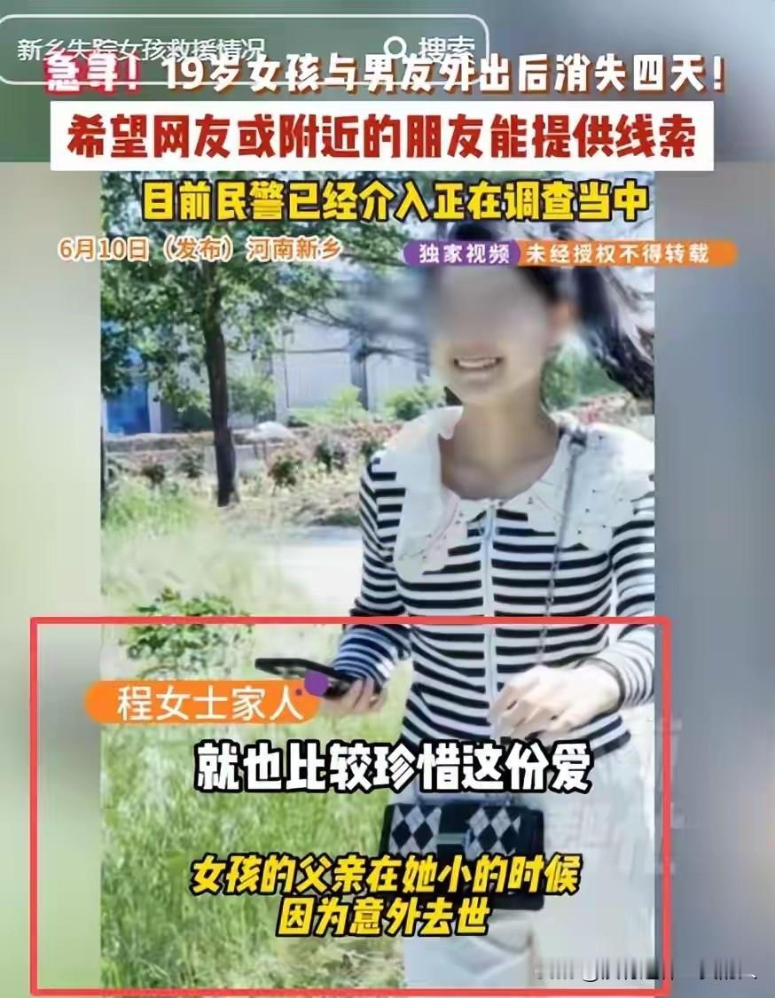 这个19岁的女孩子去哪里了？

河南的新乡，一名只有19岁的女孩子，和自己30岁
