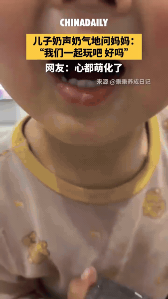 软萌童声求陪玩，暖心瞬间刷屏网络

镜头前的小朋友，带着孩童独有的奶音，一步步清