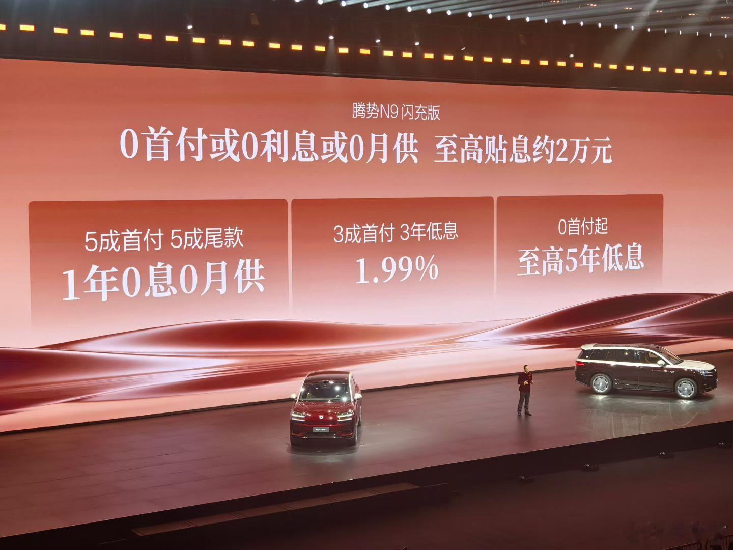 腾势N9闪充版价格公布，售价40.98万元-46.98万元，三款配置可选。新用户