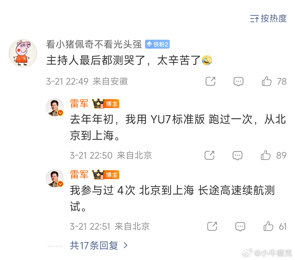 雷总这两个回复，颇有点“你们现在终于懂我了吧？”“我终于沉冤得雪了”的感觉。当初