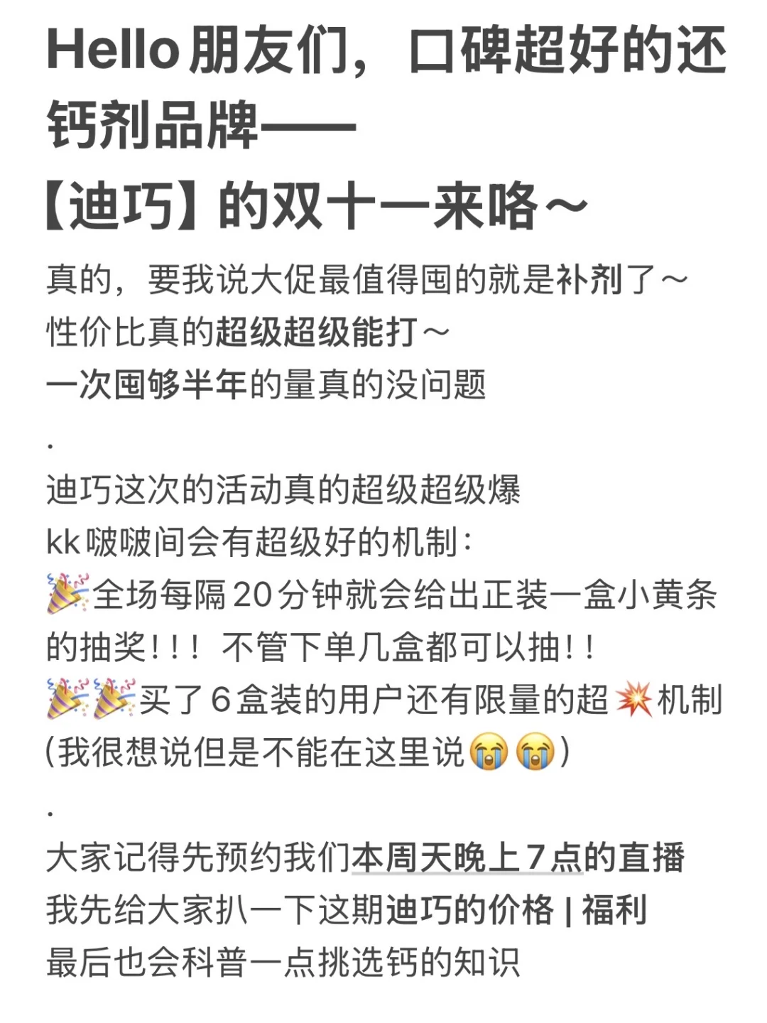 1年1度迪巧惊爆💥好价来了，一次囤够！