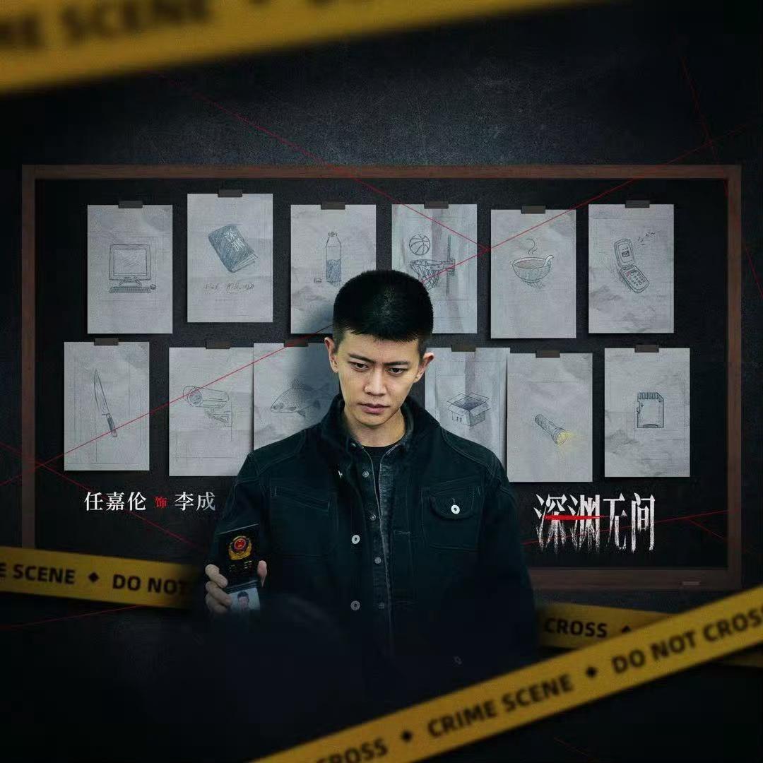 存一个任嘉伦工作室李成警官的头像和小尾巴在这儿讲李任嘉伦深渊无间 rjl任嘉伦李