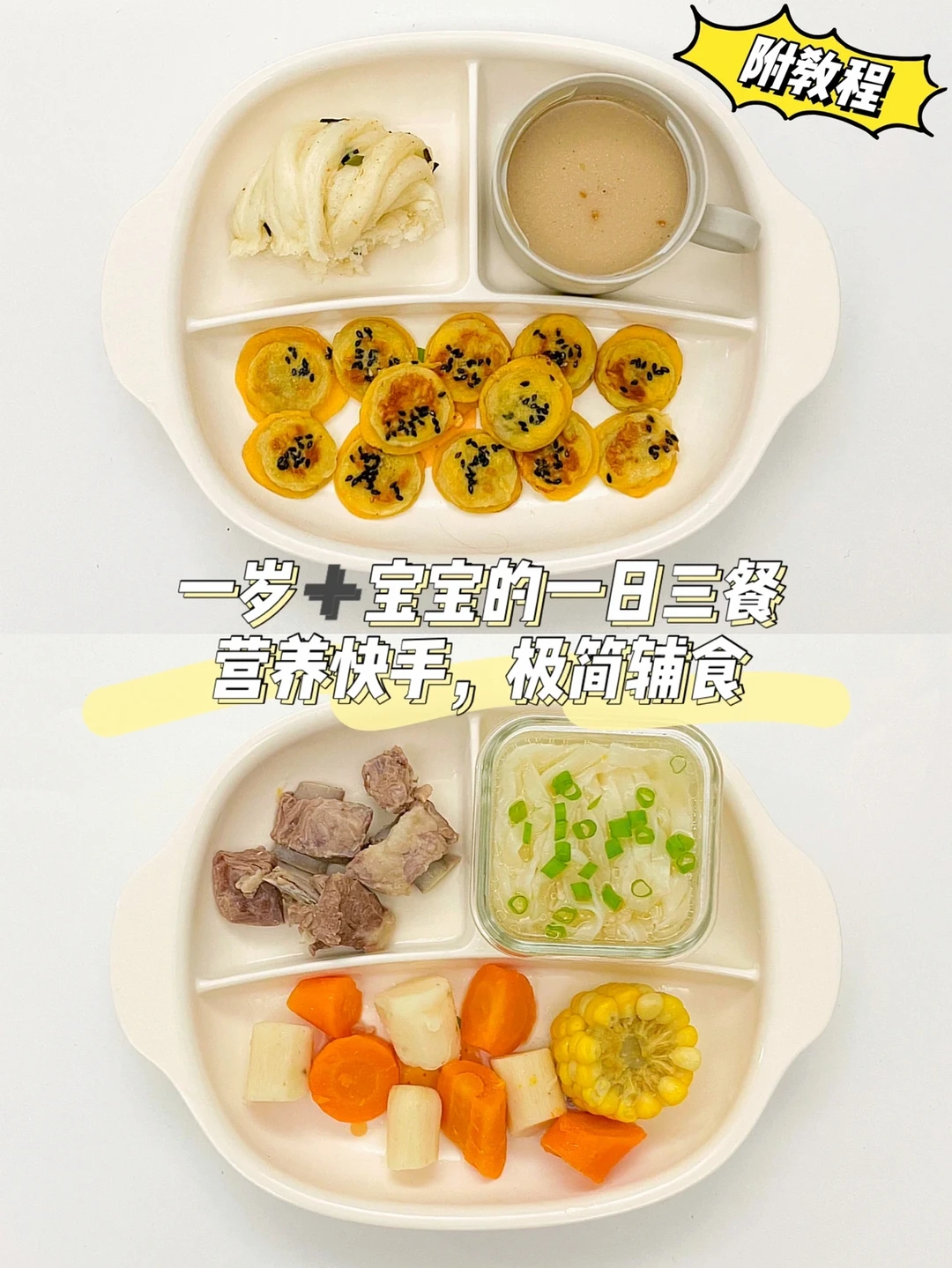 一岁➕宝宝餐🍽香蕉小饼｜茄汁花菜｜山药排骨