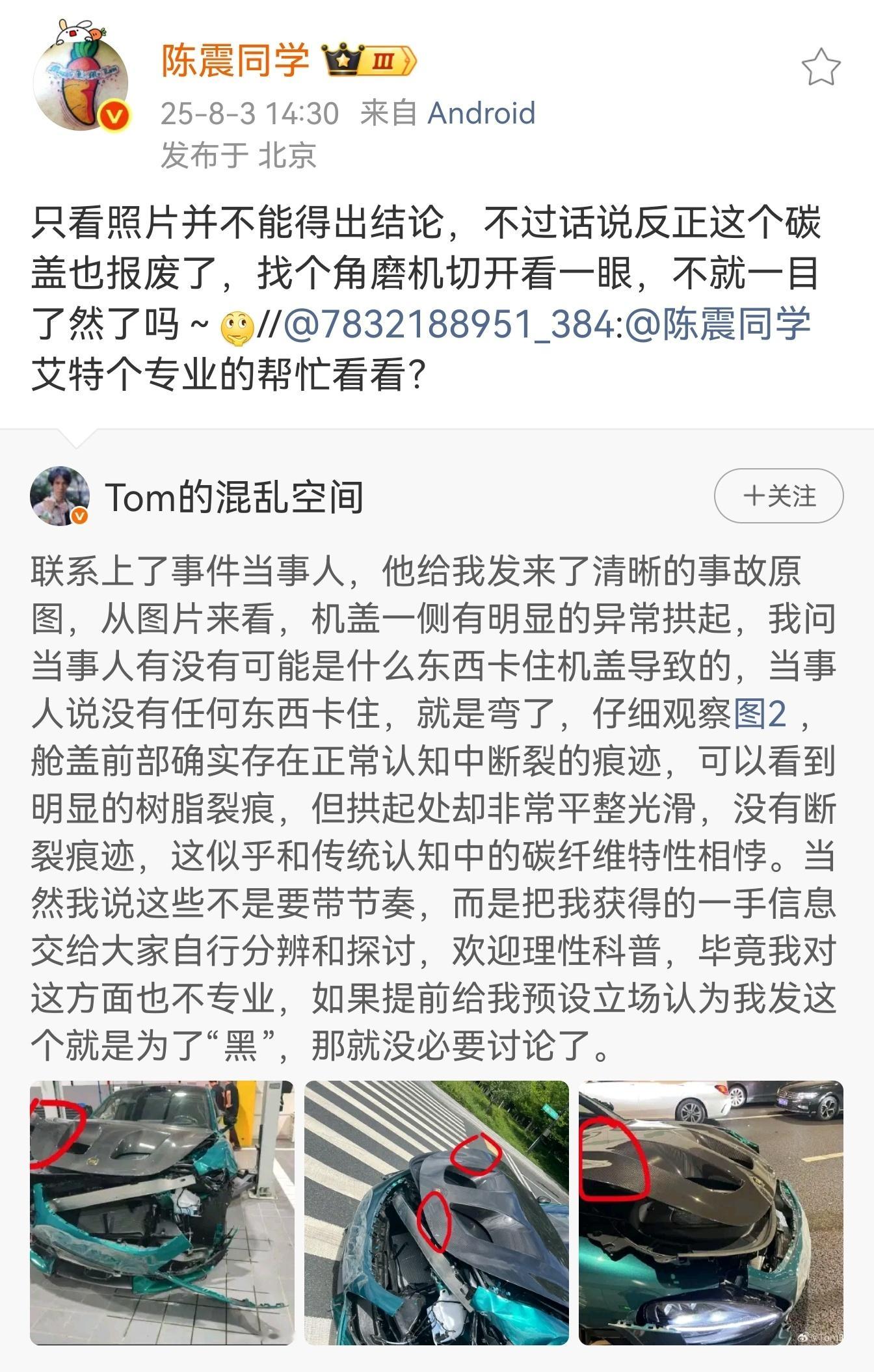 可能是湿碳纤维，受到暴晒之后，发生碰撞变形也是很正常的。 ​​​