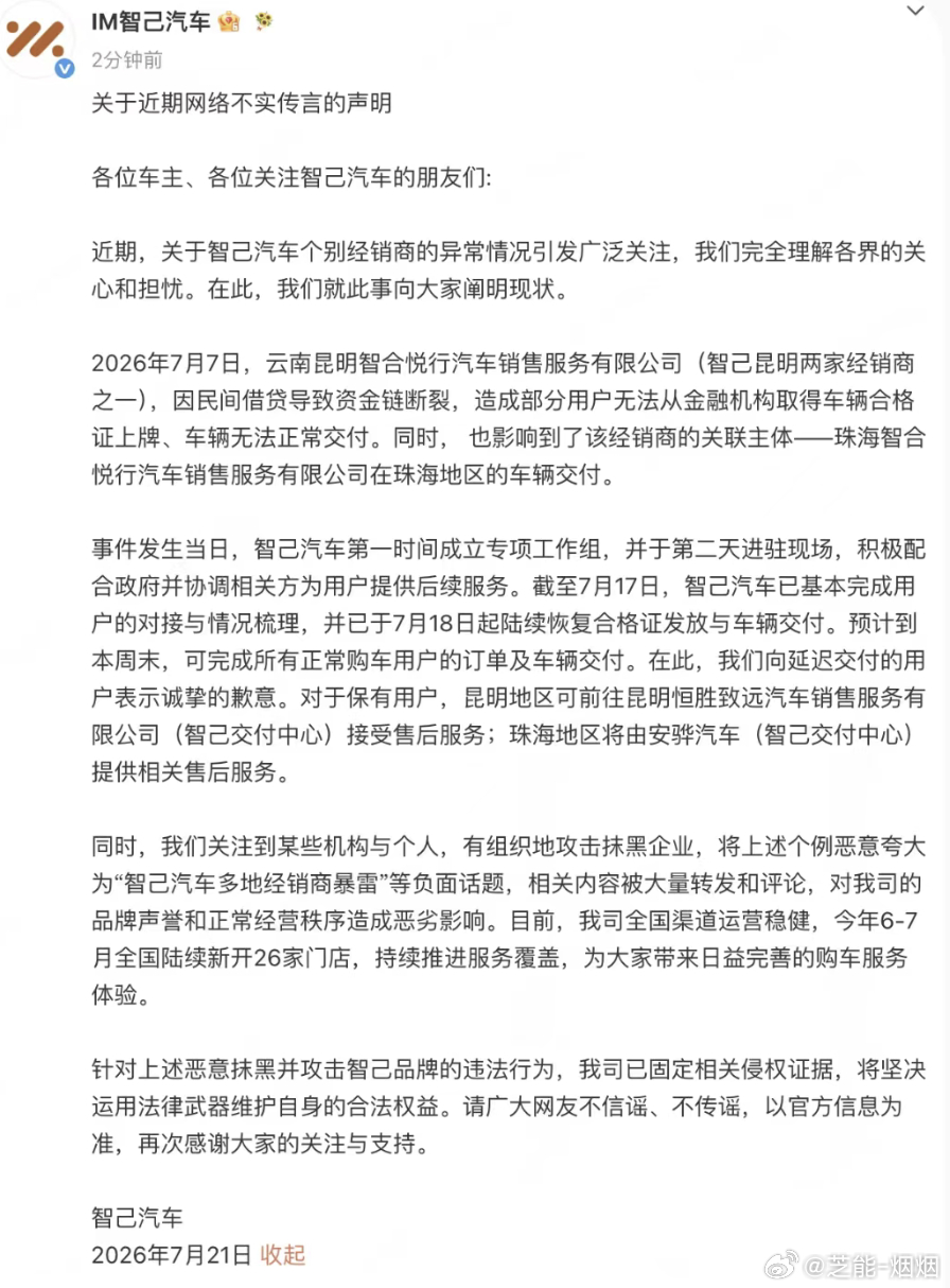 智己发官方声明了，也是对近期经销商暴雷的事情给一个正式的说法，上汽之前就是反应慢