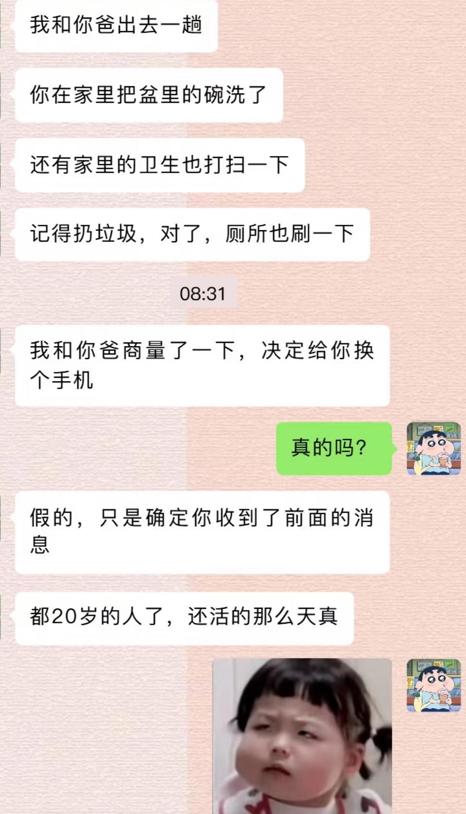 爸妈出门，一连串安排洗碗、打扫、倒垃圾、刷厕所一堆家务。
眼看我迟迟不回话，老妈