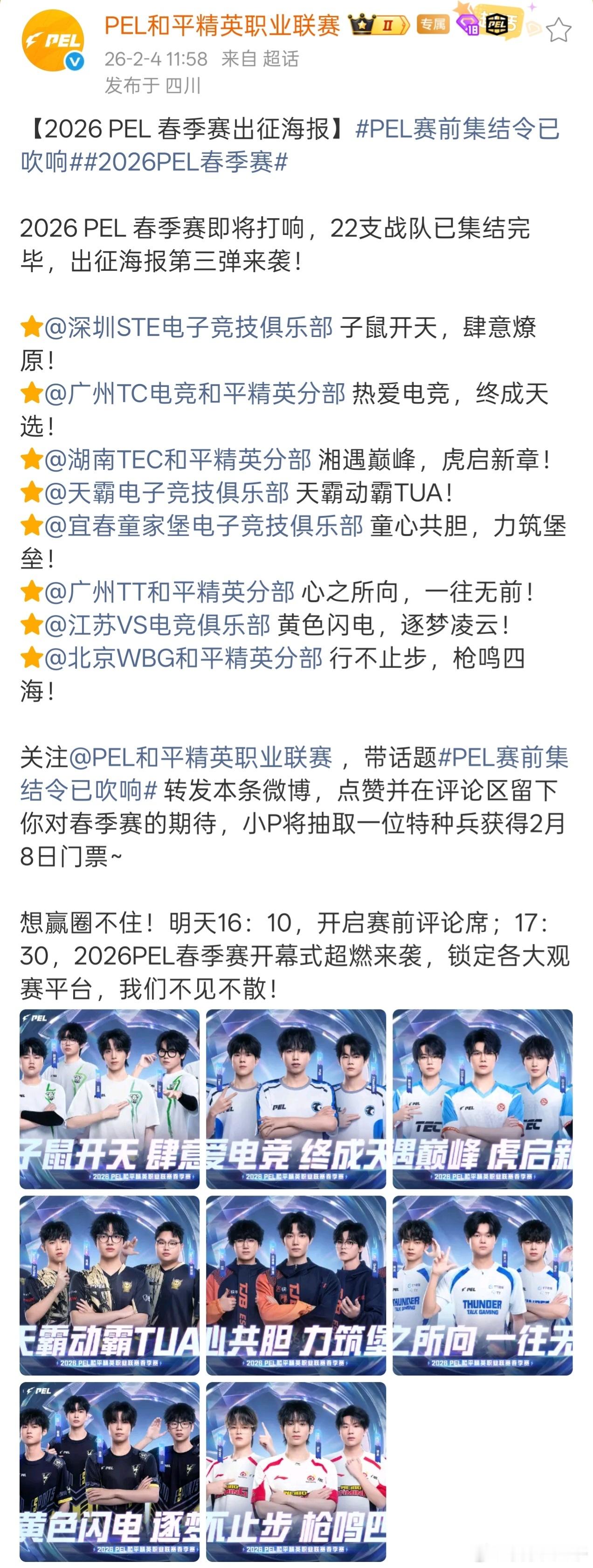 PEL赛前集结令已吹响 PEL新赛季倒数计时1天和平精英职业联赛