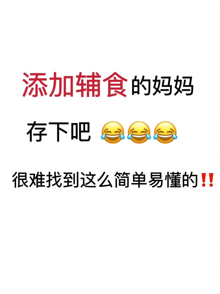 6-12月龄辅食攻略｜我不信还不懂辅食添加‼️