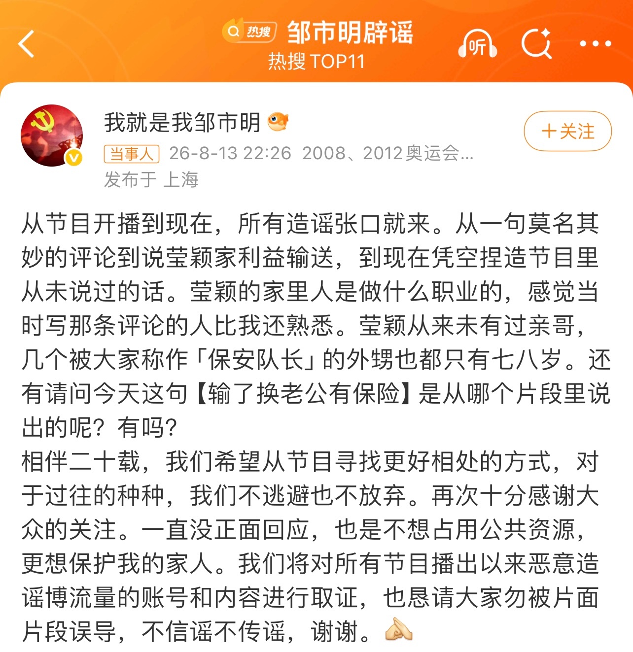 邹市明体面45岁的奥运拳王近期因综艺《姐姐当家2》引发舆论海啸，先发文辟谣护妻展