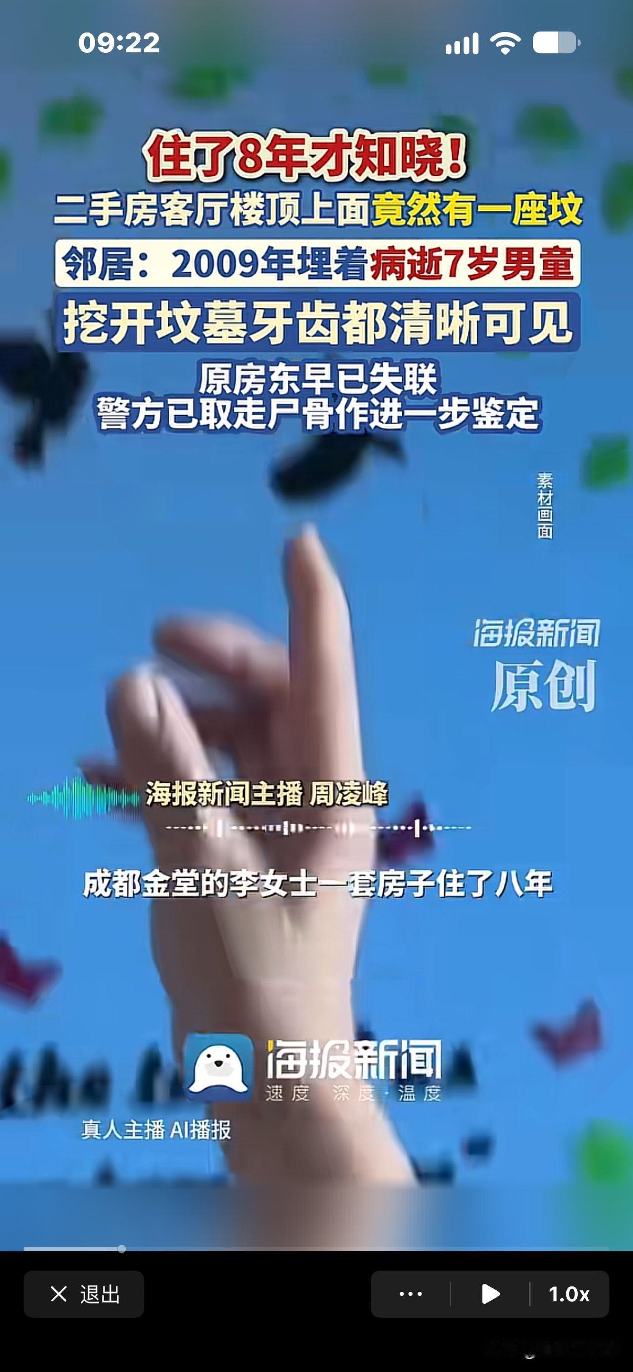 成都金堂县的李女士买了一套二手楼，
入住8年，才发现楼顶天台
埋了一个7岁男孩，
