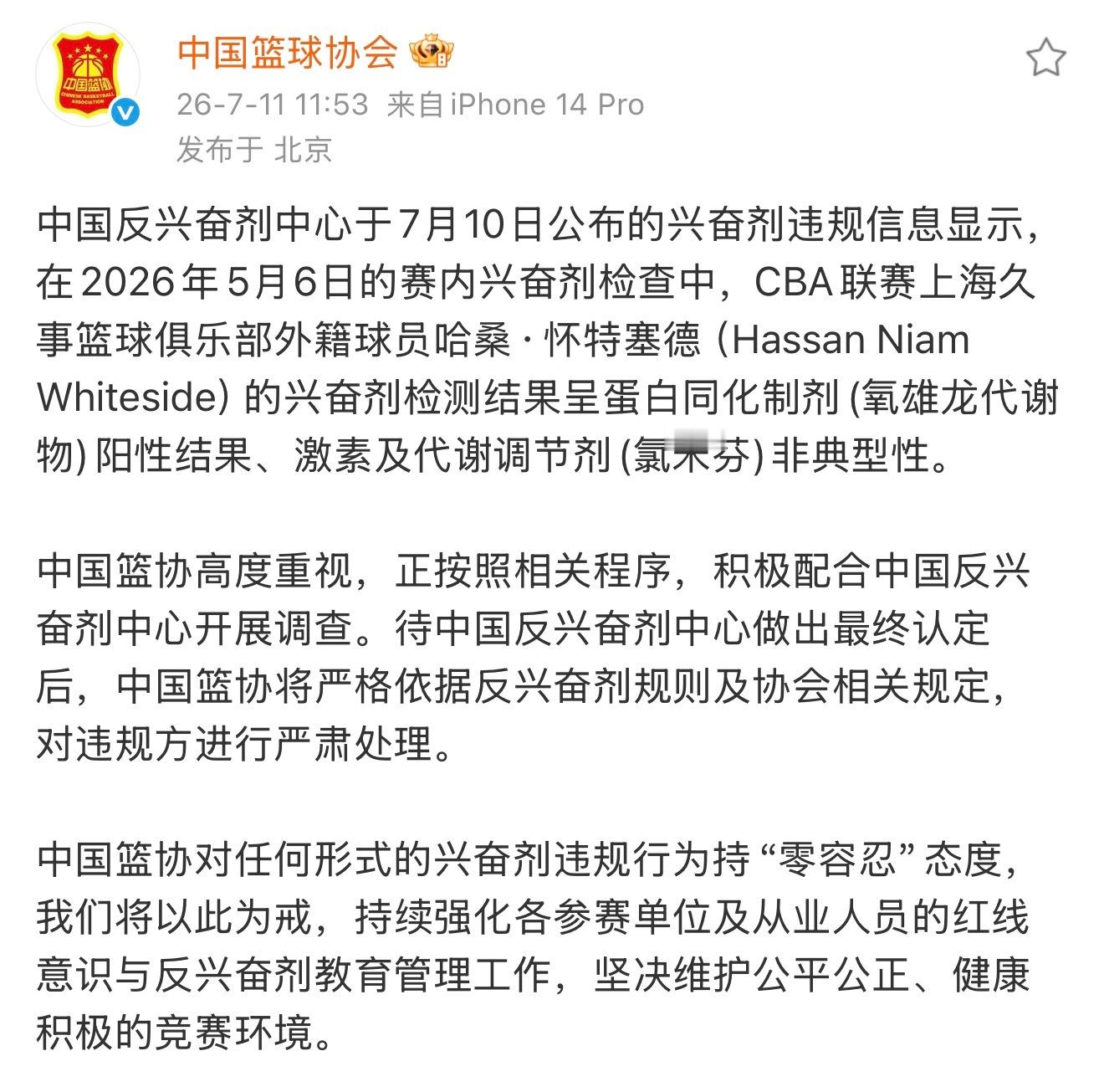 在中国反兴奋剂中心发布公告后，中国篮协隔天发文，称将对违规方进行严肃处理。随后，