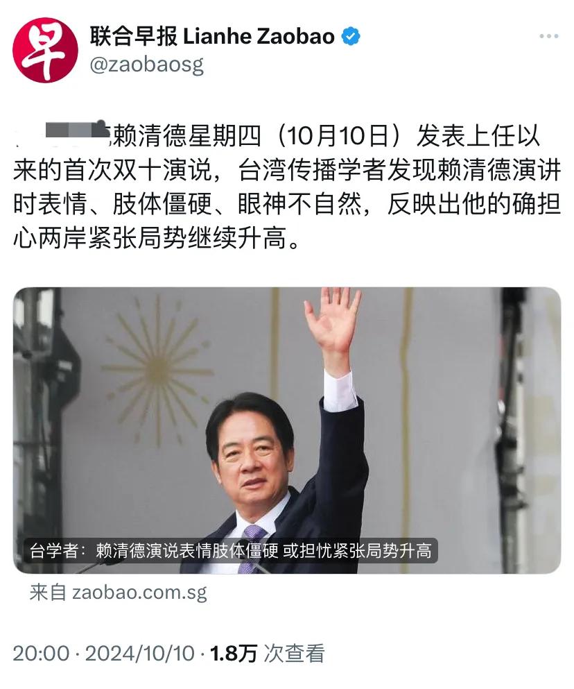 新加坡联合早报今晚（10月10日晚）报道：“赖清德发表上任以来的首次双十演说，台