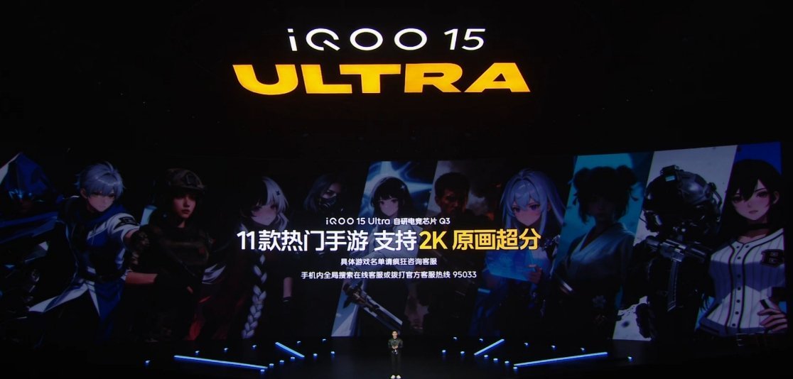 iQOO 15 Ultra 支持 11 款热门手游 2K 原画超分，行业首发《无