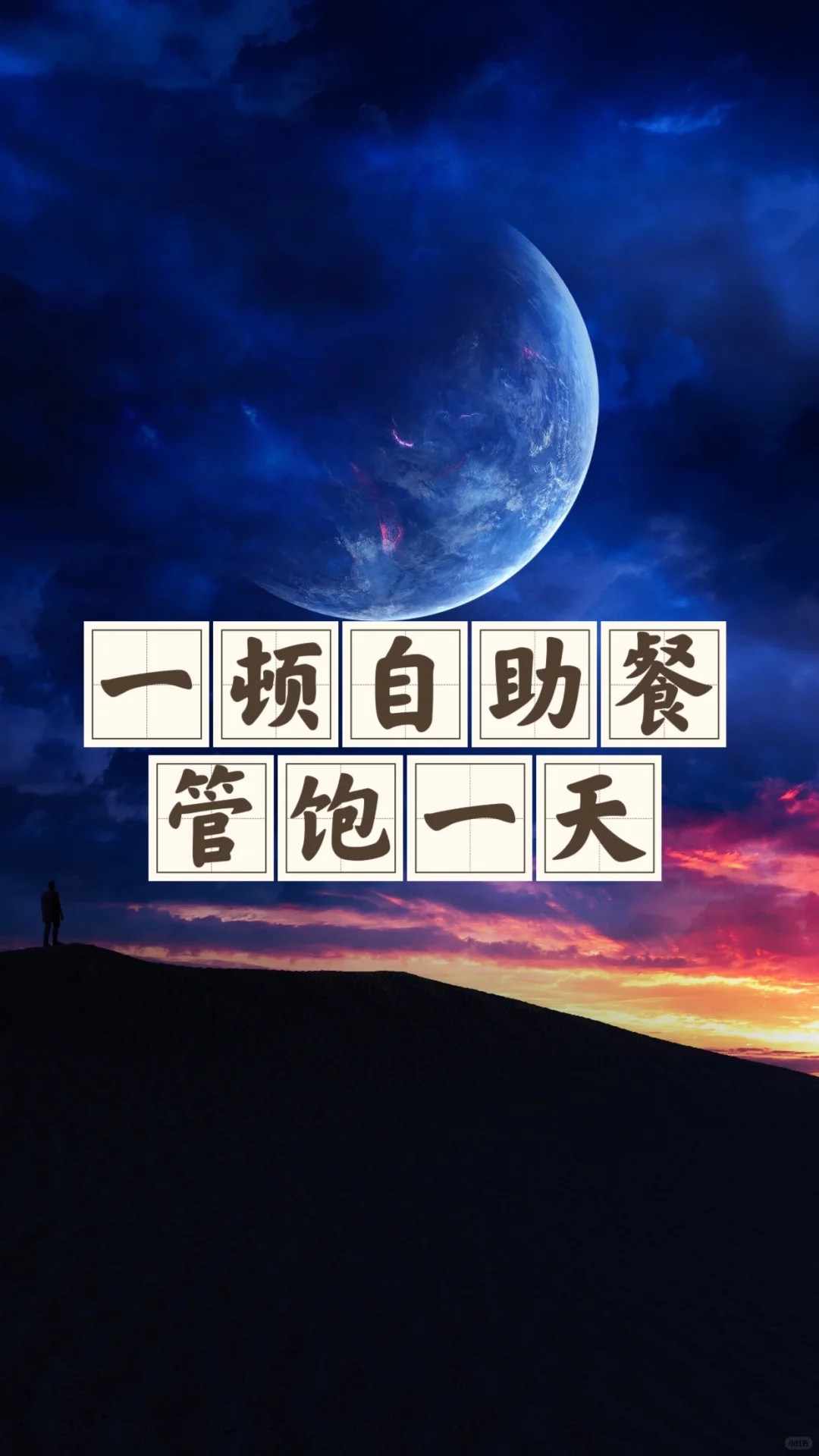 省钱经474:饭量小的人，想省钱太容易了