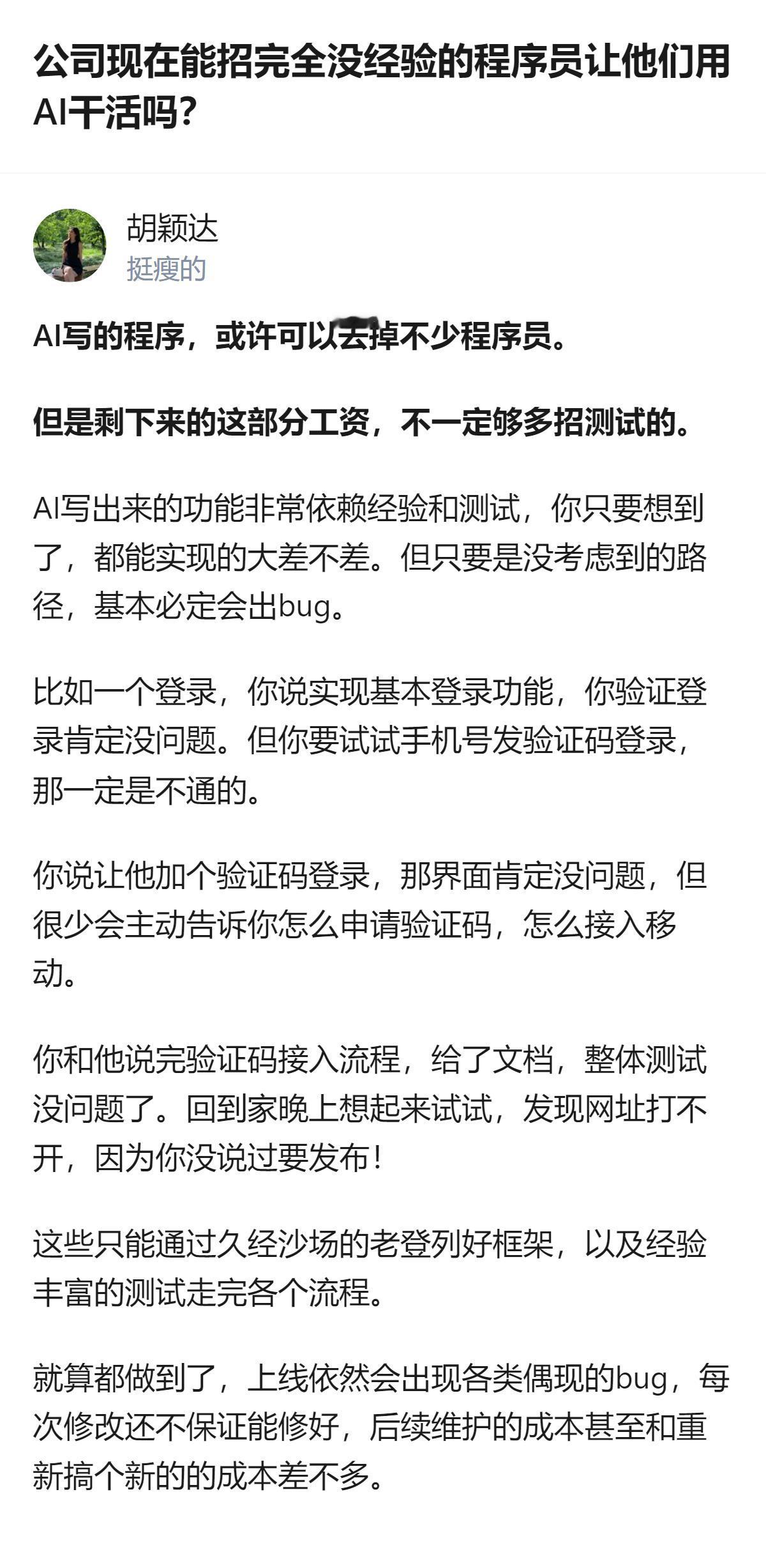 从现有信息看，公司招有一定编程基础但无经验的程序员用AI干活，虽能实现基础功能，