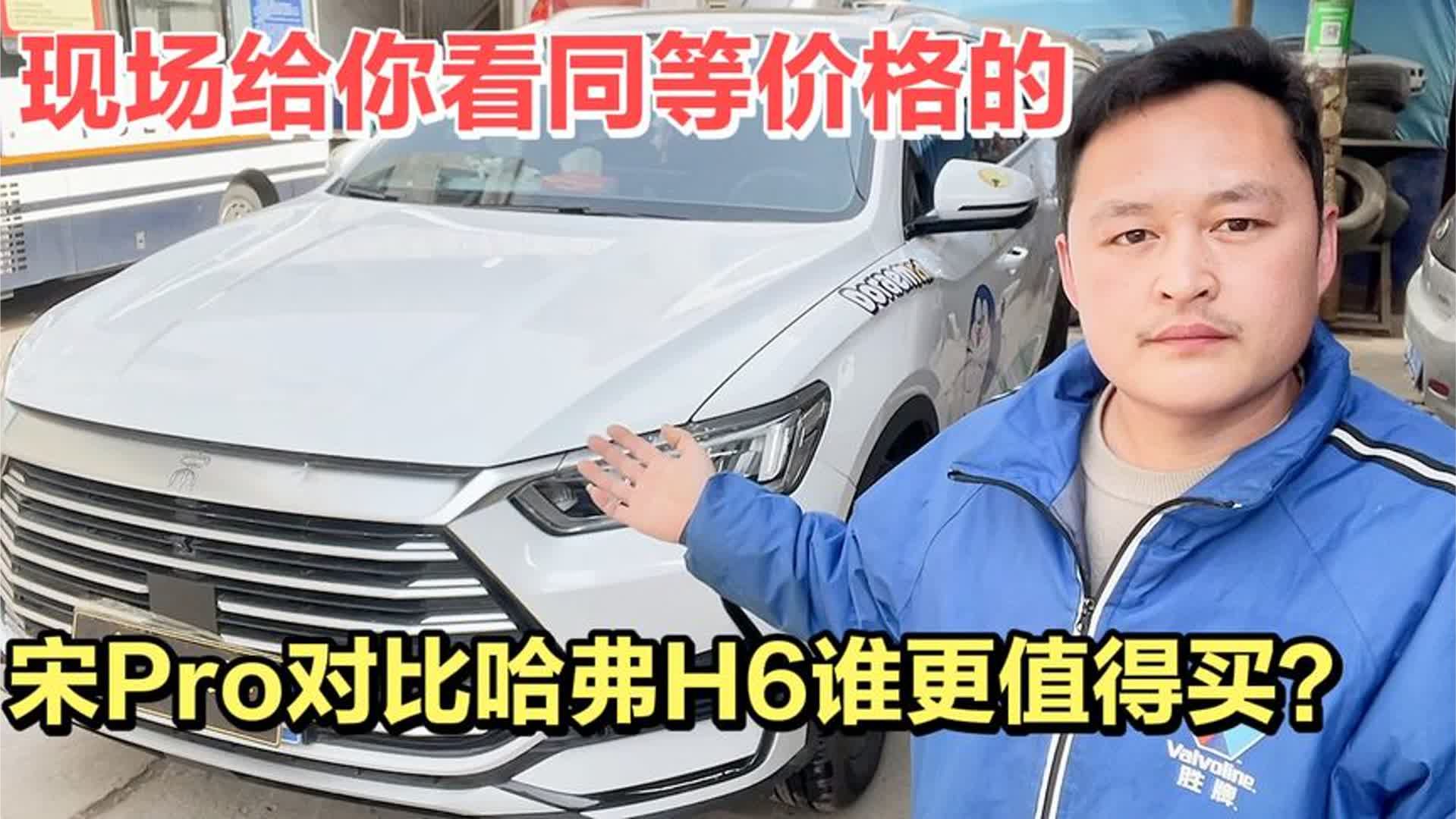 比亚迪全新第二代宋Pro怎么样？10万级别家用SUV到底值不值得买？