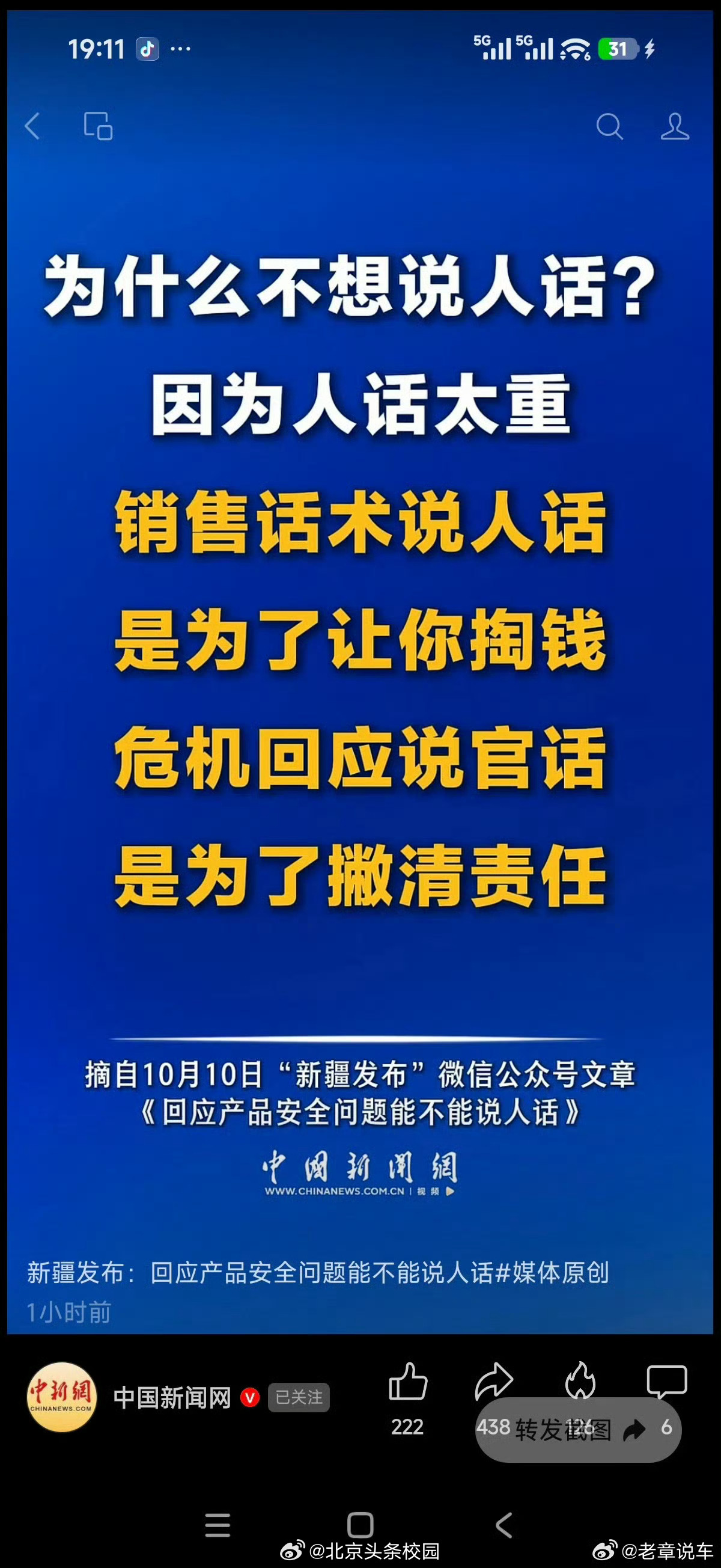 新疆发布评尊界刹车断裂风波给新疆发布点赞 ​​​