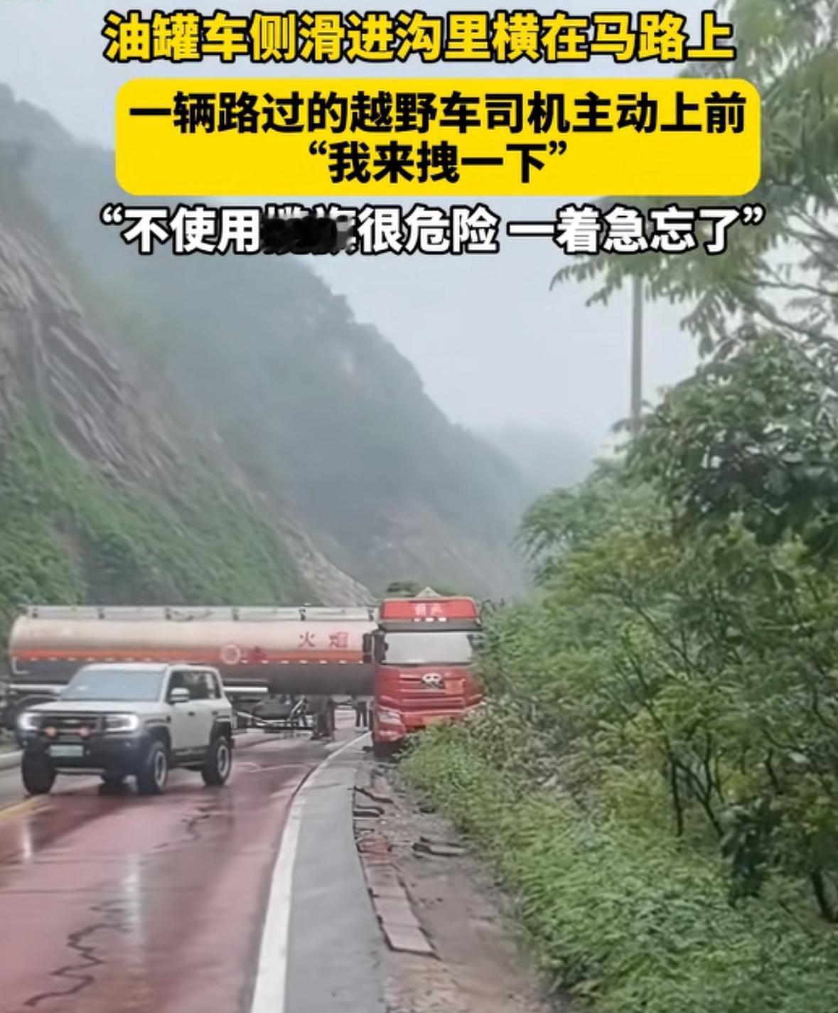 方程豹这一次长脸了呀！居然能够拉得动油罐车！如果没看错这应该是一辆豹5
事情起因