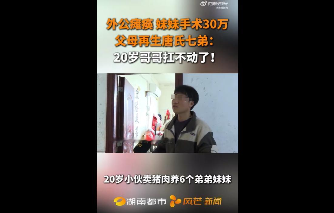 湖南邵阳20岁的孙攀，高考失利后因家中有六个弟妹、父母收入微薄，主动放弃复读，每