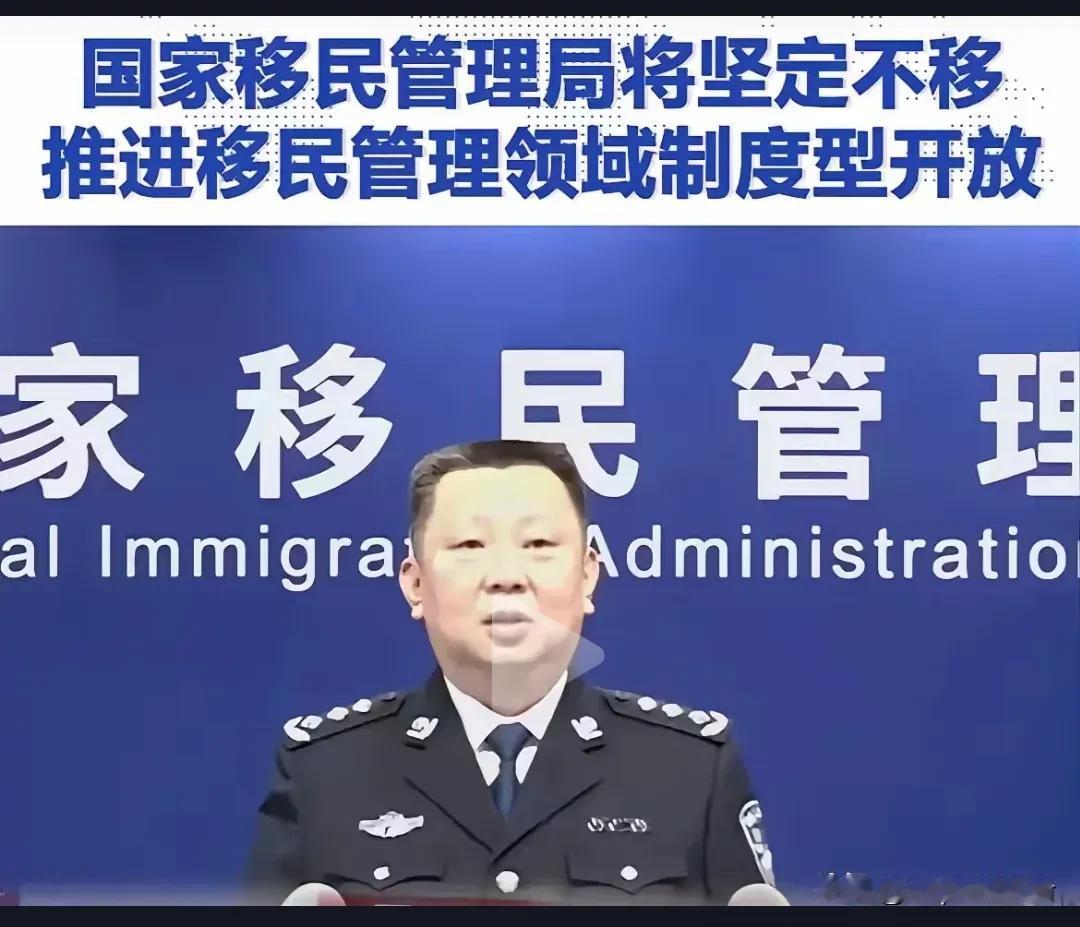 移民管理局要干什么？什么叫坚定不移地推进移民管理领域制度型开放？这句话看不明白。