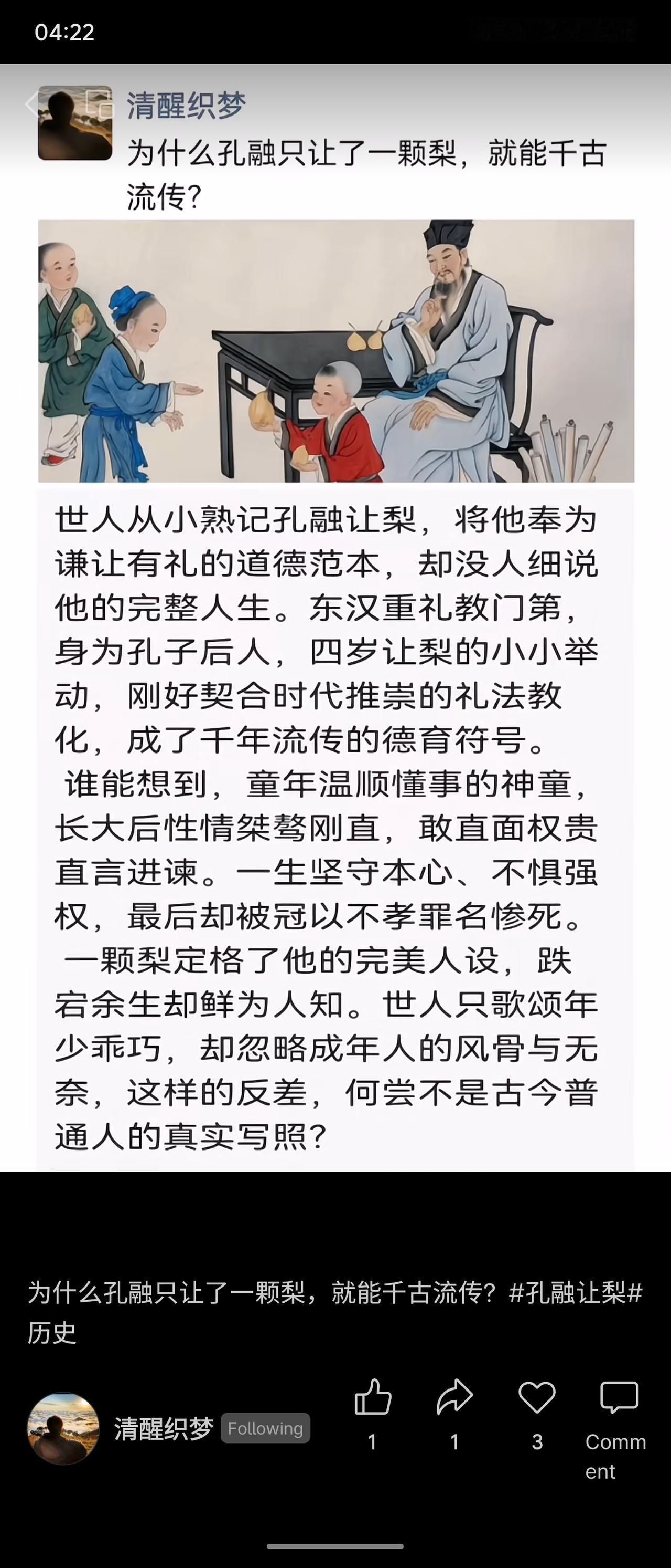 探讨孔融让梨千古流传之因：四岁让梨契合汉代礼教，被塑为道德符号；然成年后性情刚直