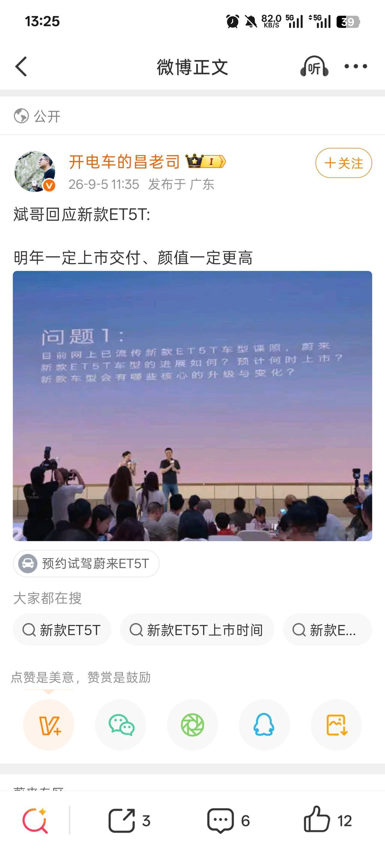 这款 ET5 明年一季度要上市，说颜值会变得更好看，那我可就期待住了。

其实蔚