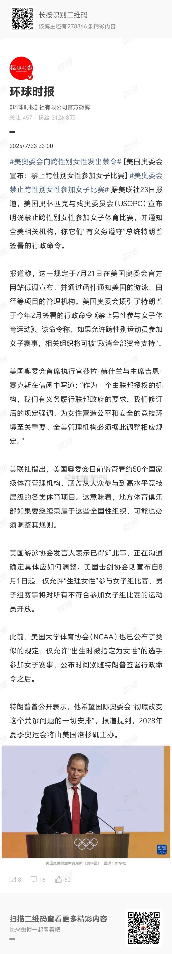 美奥委会向跨性别女性发出禁令【美国奥委会宣布：禁止跨性别女性参加女子比赛】美奥委