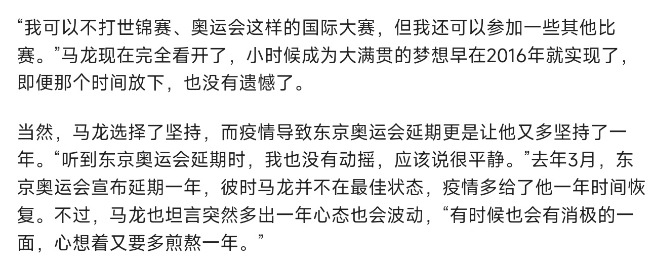 6806来自21年的🐉：“我可以不打世锦赛、奥运会这样的国际大赛，但我还可以参