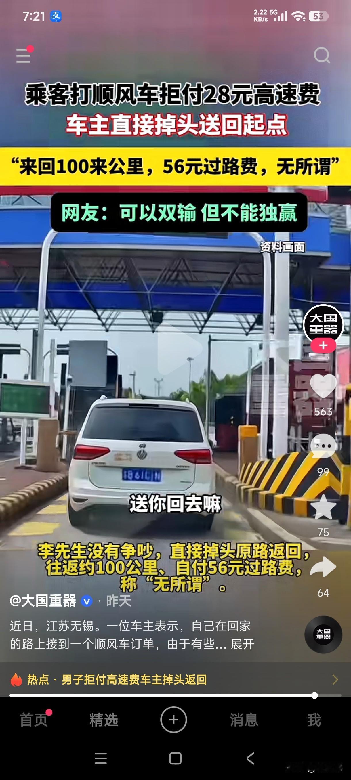 乘客打顺风车拒绝支付28元的过路费，车主直接掉头把乘客送回起点，车主称来回100