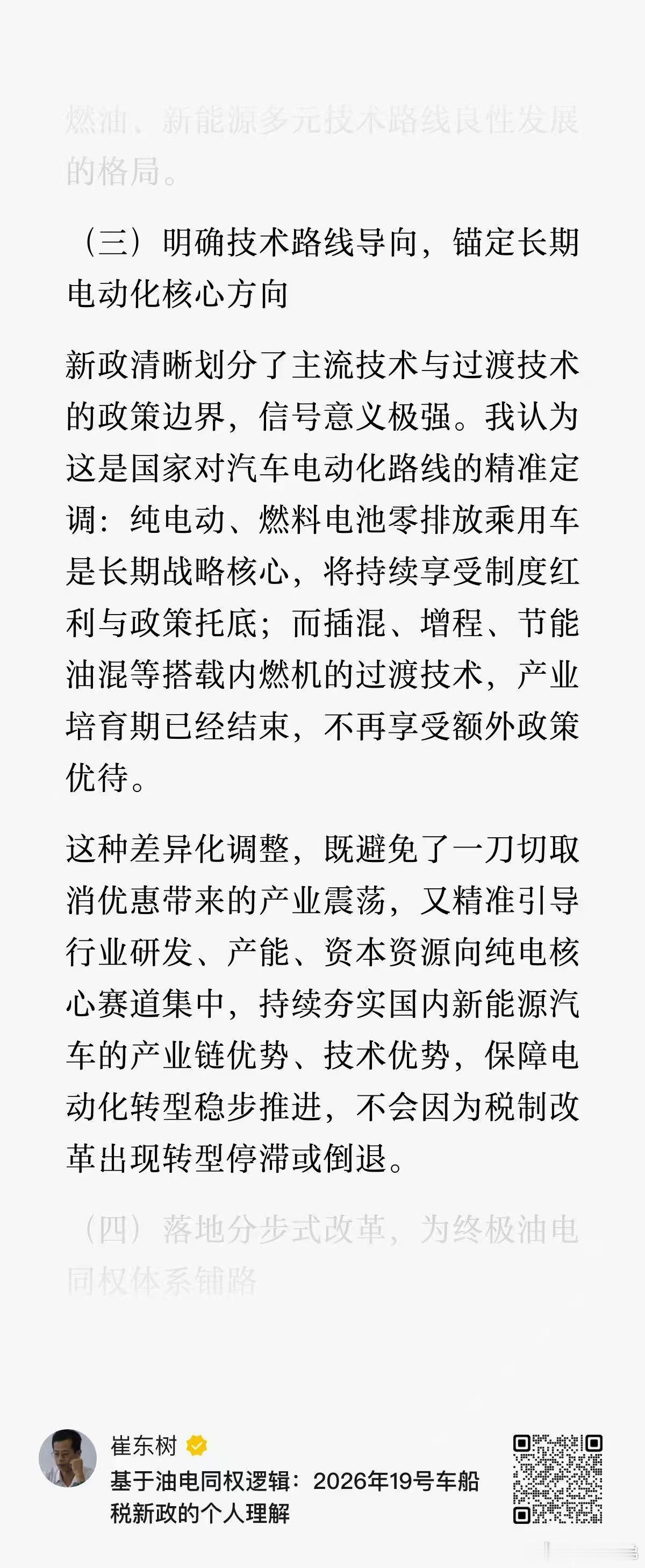 一定友商的营销话术增程的尽头是！新能源汽车大v聊车