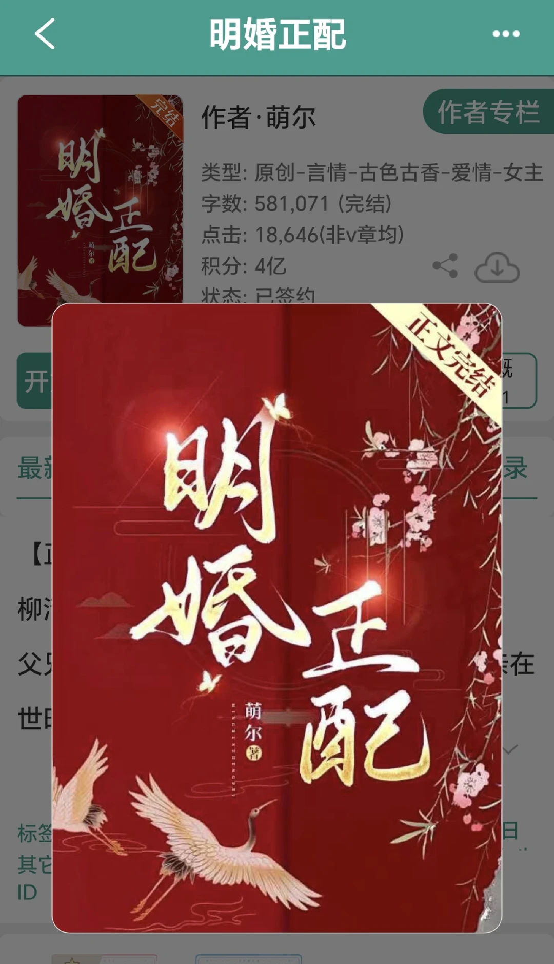 《明婚正配》完结古言太上头了
