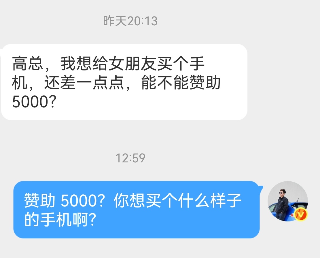 给女朋友买手机，要我赞助 5000？那我算什么人？