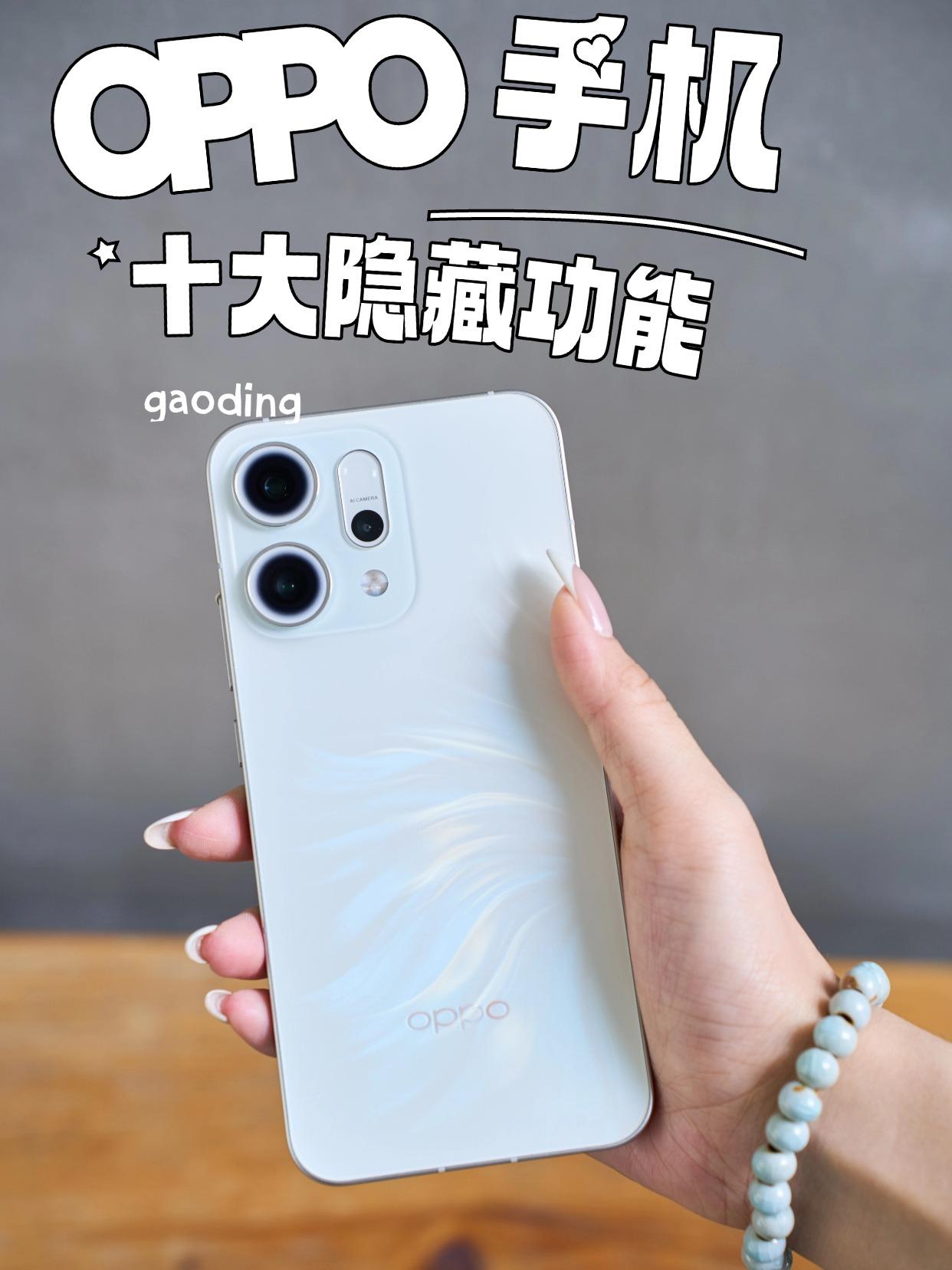 用了很久可能也发现不了！OPPO十大隐藏功能

OPPO手机的ColorOS 1