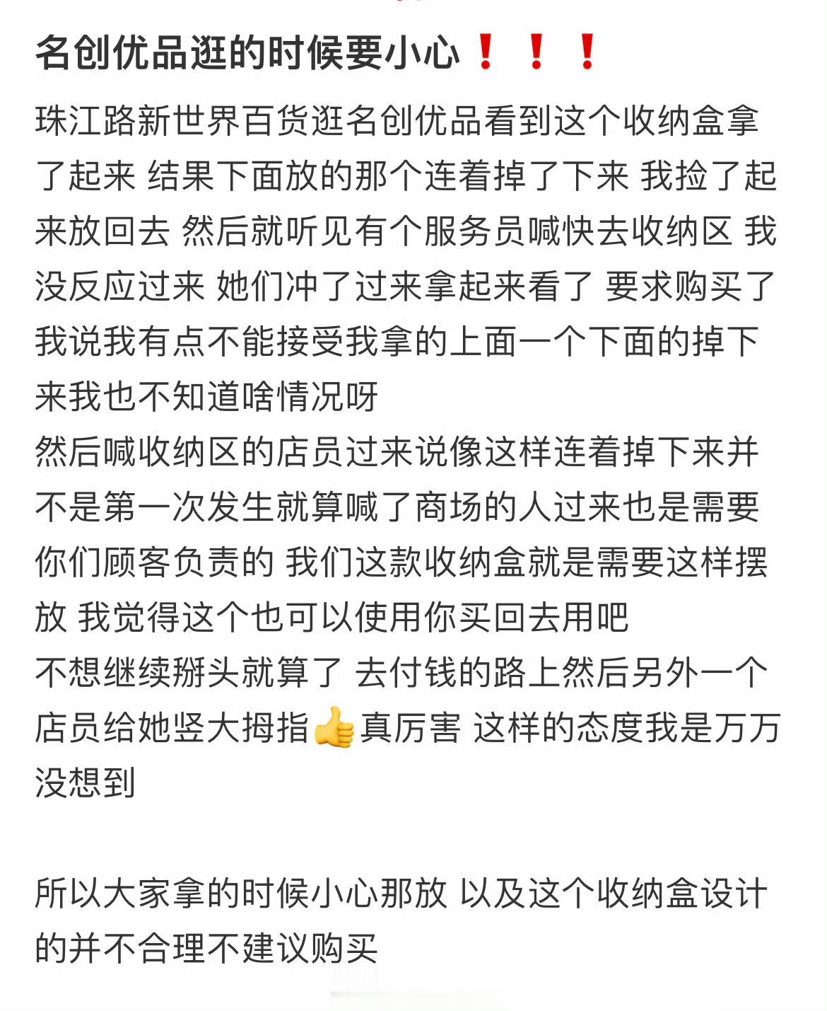 名创优品逛的时候要小心❗️❗️❗️ ​​​