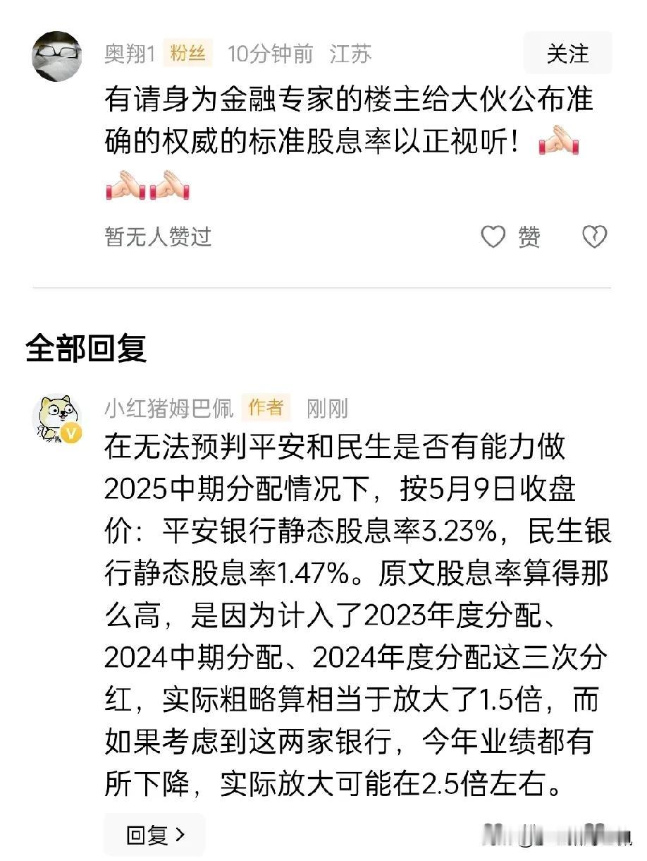 在无法预判平安和民生是否有能力做2025中期分配情况下，按5月9日收盘价：平安银
