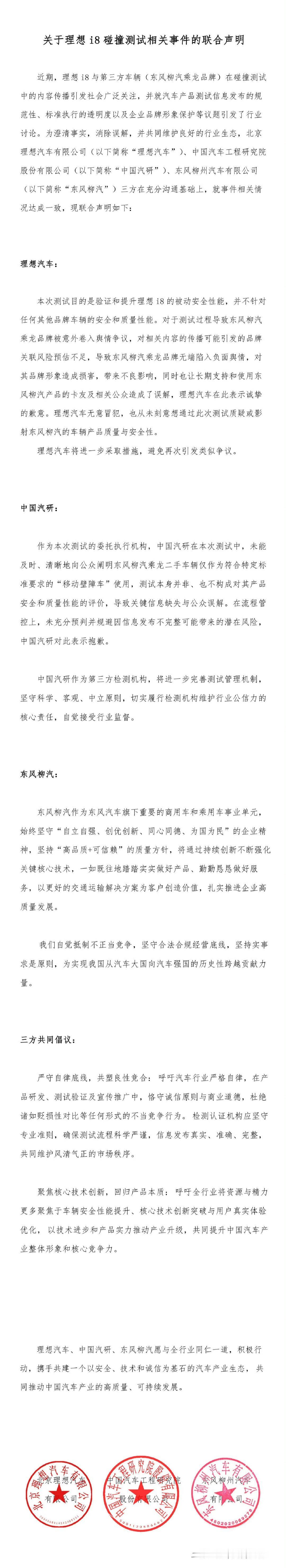 没想到理想i8对撞事件影响这么大，也希望能对行业有警示作用吧，规范对撞测试，规范