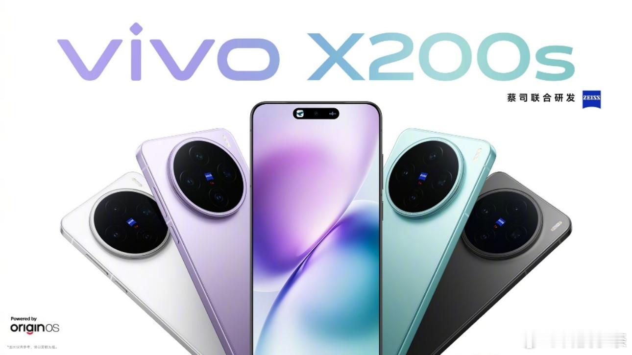 vivo X200s配色来了：vivo X200s淡紫、薄荷蓝、直白、简黑，你最