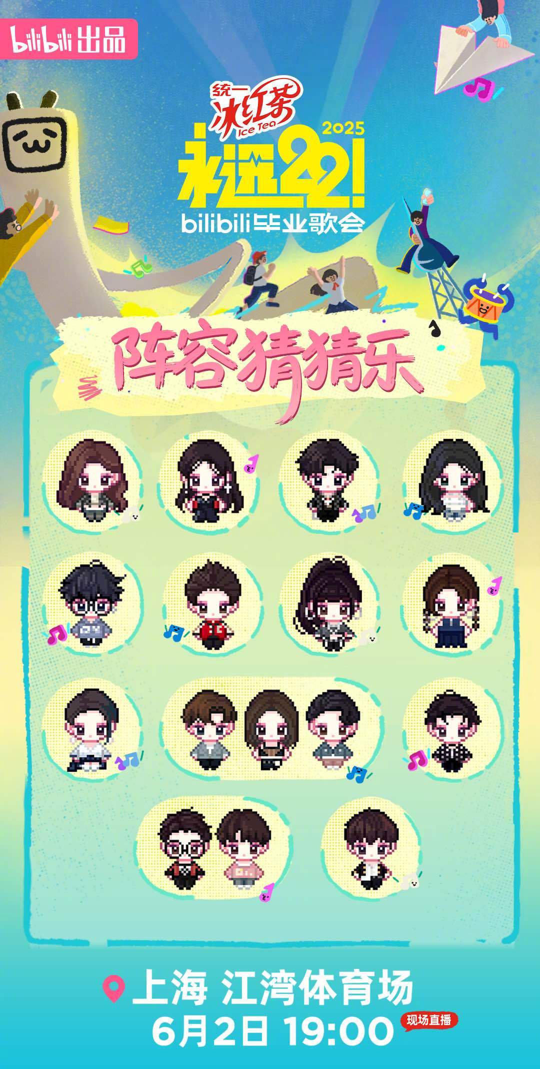 你要剧透就好好透永远22毕业歌会嘉宾阵容线索！快来猜猜看这些像素小人都是谁，是陪