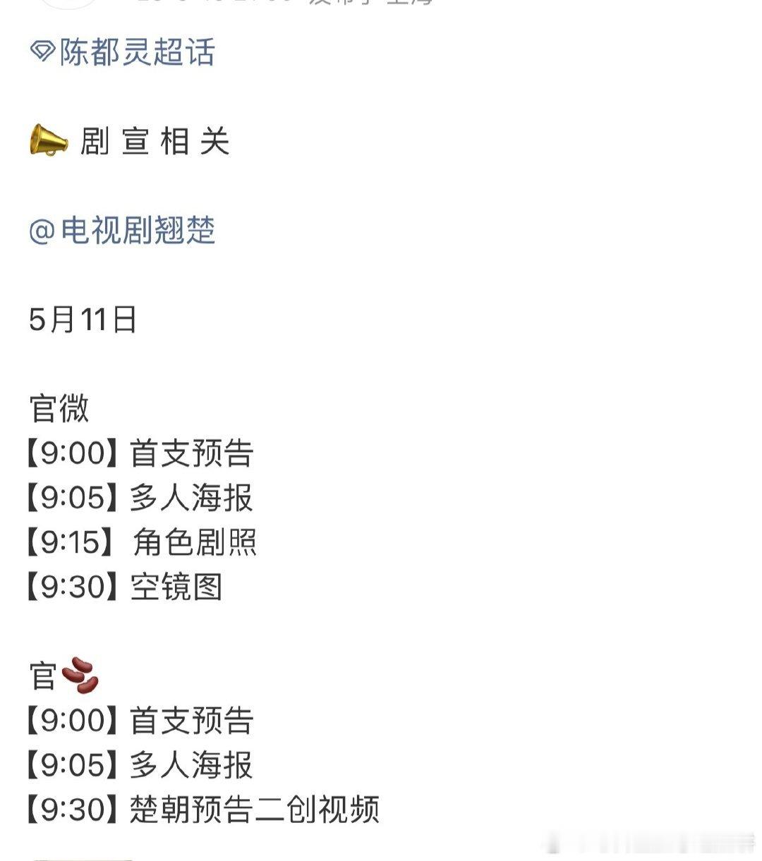 陈都灵周翊然翘楚明天有物料 