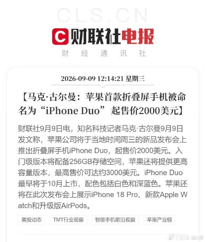 iPhone 折叠命名 iPhone Duo，这个 DUO 其实是拉丁文，不知道
