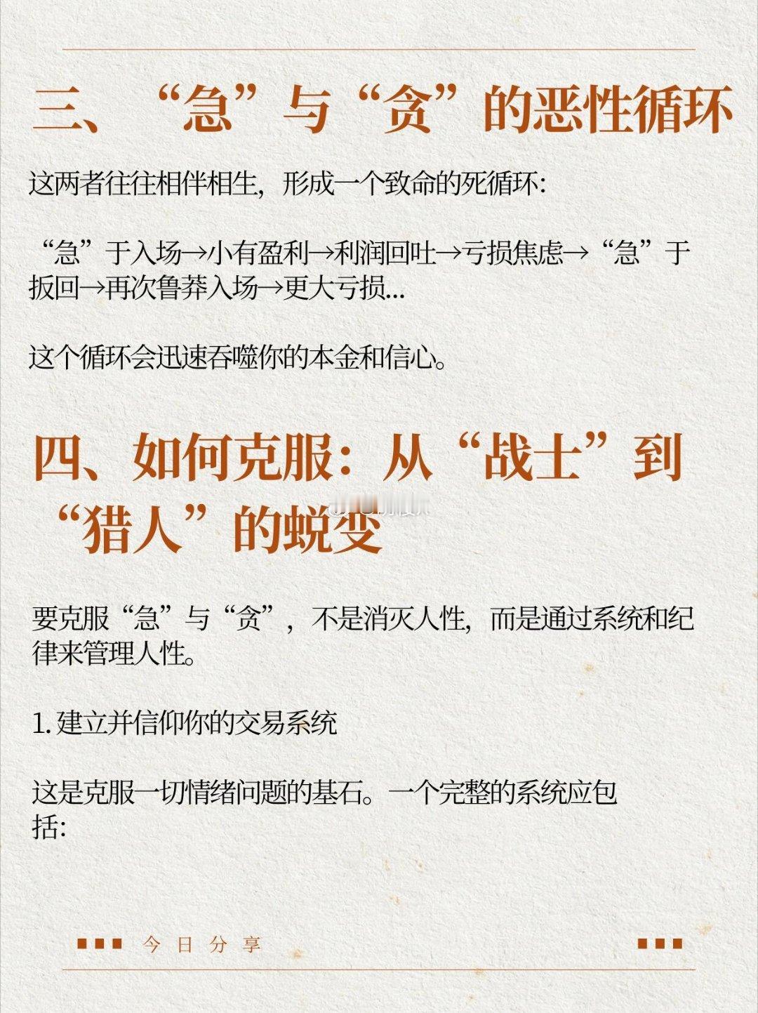 交易必看｜急与贪，才是你奎¥的真正元凶！ 
