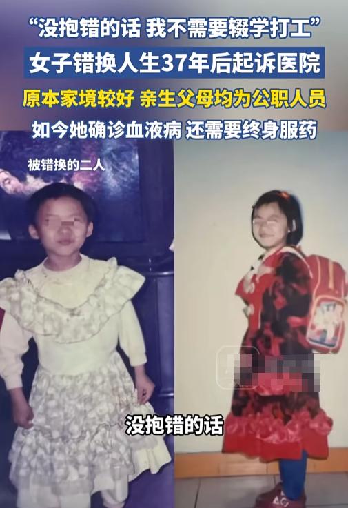 “这人生简直天差地别！”一出生就被抱错，她愣是活了37年才知道自己本该是“体制内