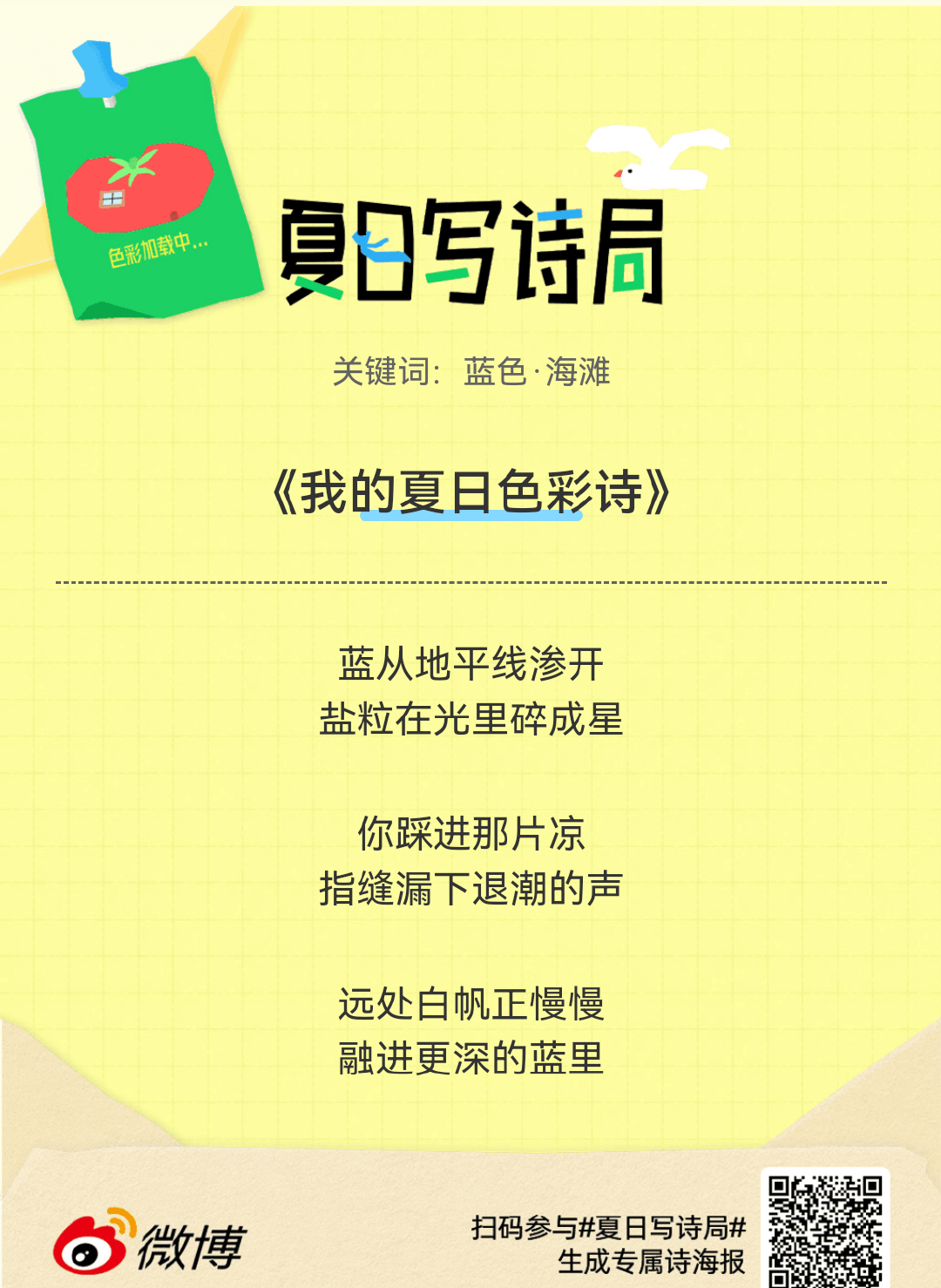 夏日游园会救命！这个夏日写诗局真的太会了！那些说不出口的小情绪，都被写进诗里了快