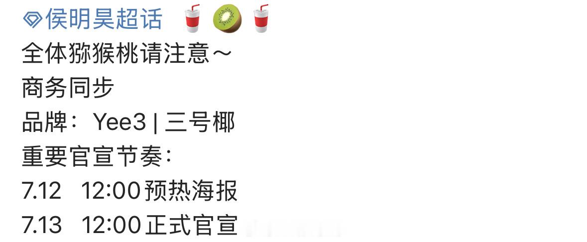 侯明昊yee3新商务快要来了！明天开始预热！[不愧是你] ​​​