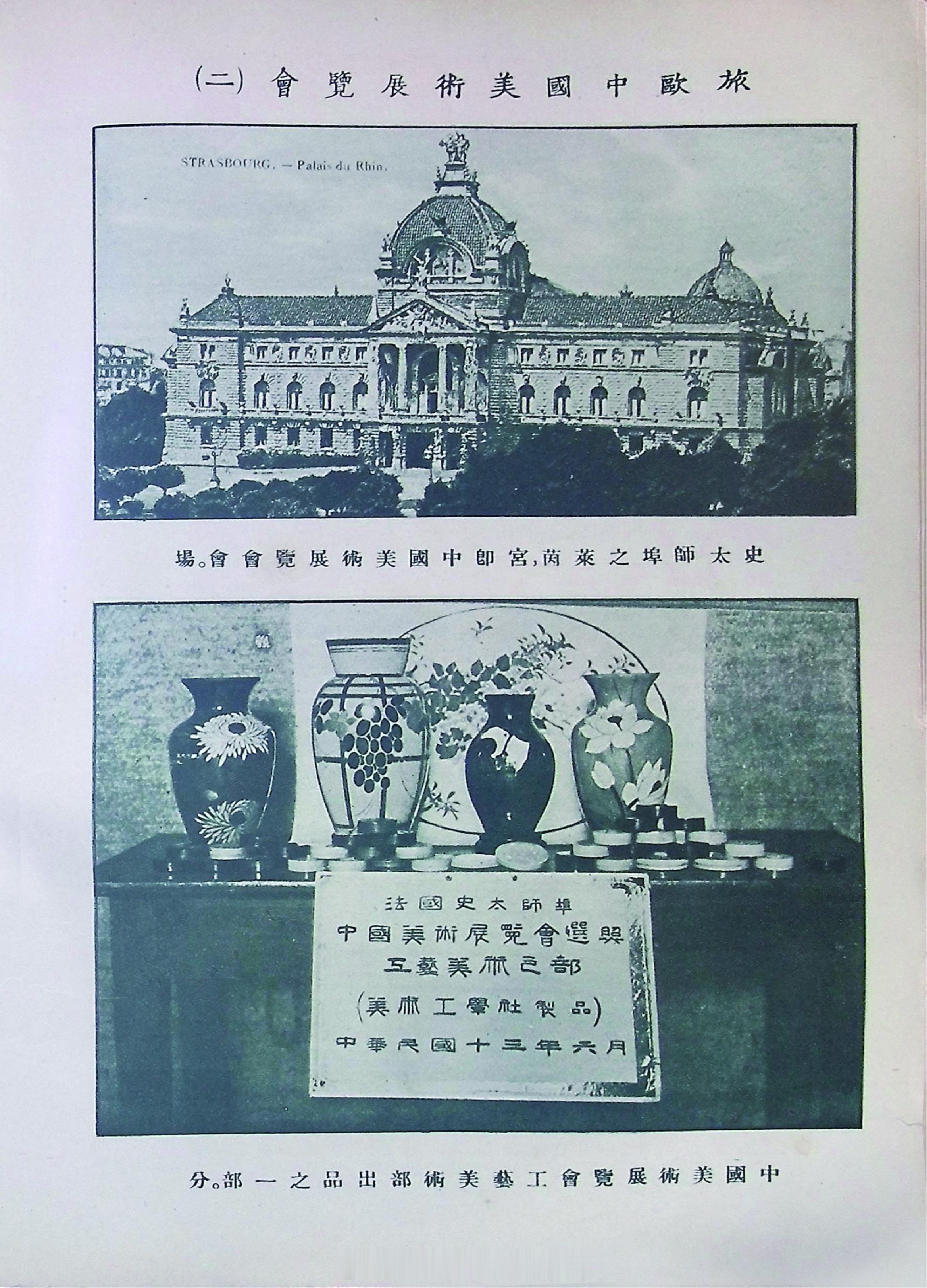 摩登篇章——近代上海的装饰艺术展《旅欧华人中国美术展览会》和《美术工学社玻璃工艺