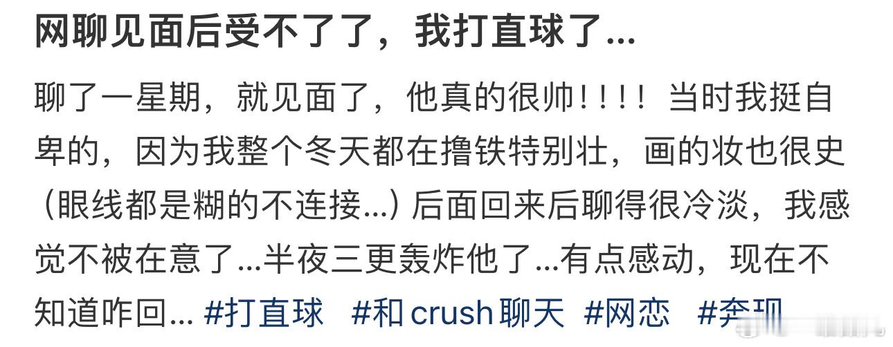 网聊见面后受不了了，我打直球了… ​​​