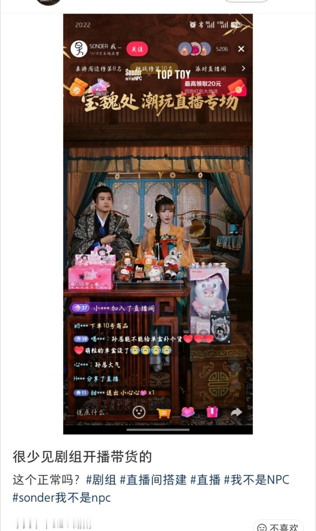 剧组直播带货还是太先进了 ​​​