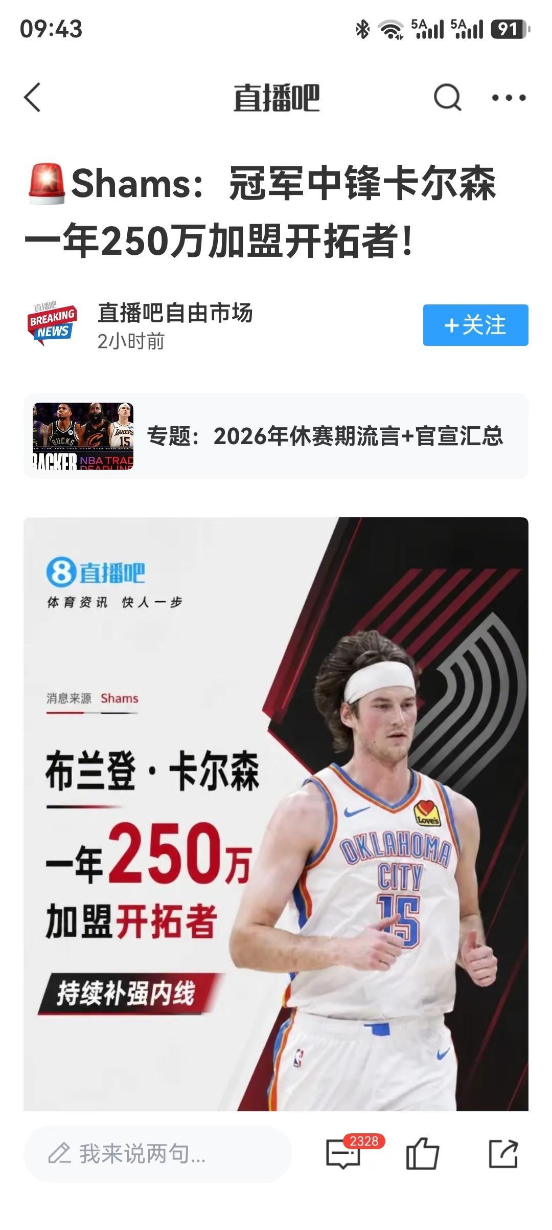 开拓者准备交易来布朗了。这比签约很重要啊；我个人认为接下来开拓者肯定有大动作了；